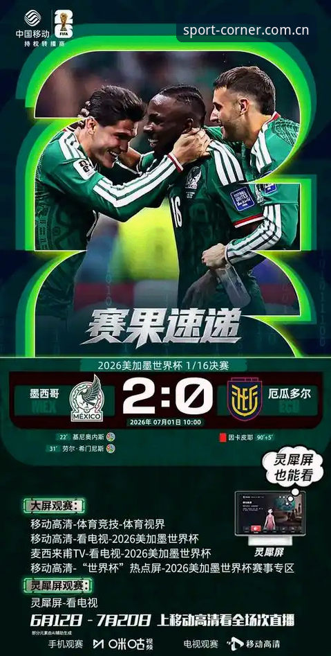 世界杯熬夜观赛指南：从姆巴佩双响到完美体育网页版体验的完整手册